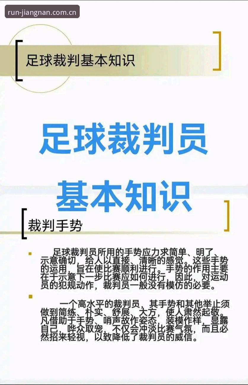 马宁世界杯执裁心态修炼教程：从裁判视角看懂比赛判罚